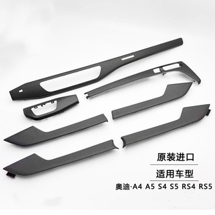 真碳内饰条 奥迪原厂RS4 RS5哑光碳纤维内饰A4A5 S4S5改装 车门干式