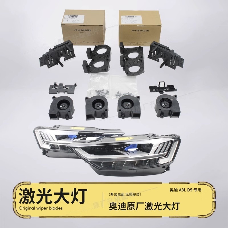 奥迪大灯总成原厂激光大灯