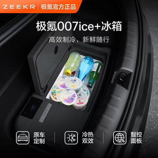 极氪zeekr官方正品 」车家两用制冷制热保温极物车载冰箱 007「ice