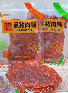 潮汕特产猪肉铺大片原切黑椒味吊龙里脊肉蜜汁肉脯手撕肉干零食