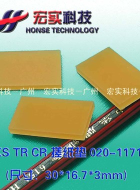 适用于理想搓纸垫/搓纸片/分离片TR,CR,KS,CV【国产】020-11711