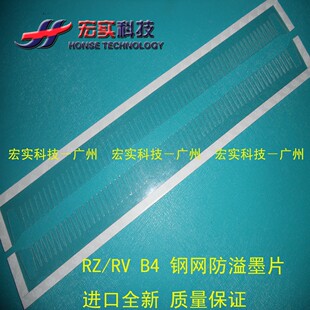 适用于理想一体机配件RZ/RV /ES/EV A3 钢网防溢墨片/油墨挡片