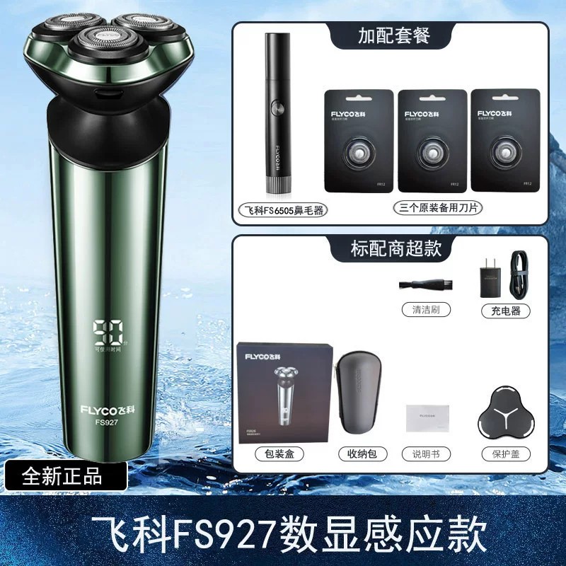 110V220V出口飞科剃须刀送三刀头