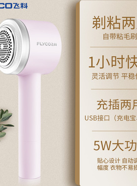 飞科毛球修剪器大功率FR5252一小时快充USB充电110V220V出口粘毛