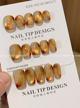 金秋 新款纯手工穿戴甲短款焦糖琥珀晕染猫眼穿戴美甲高级感显白