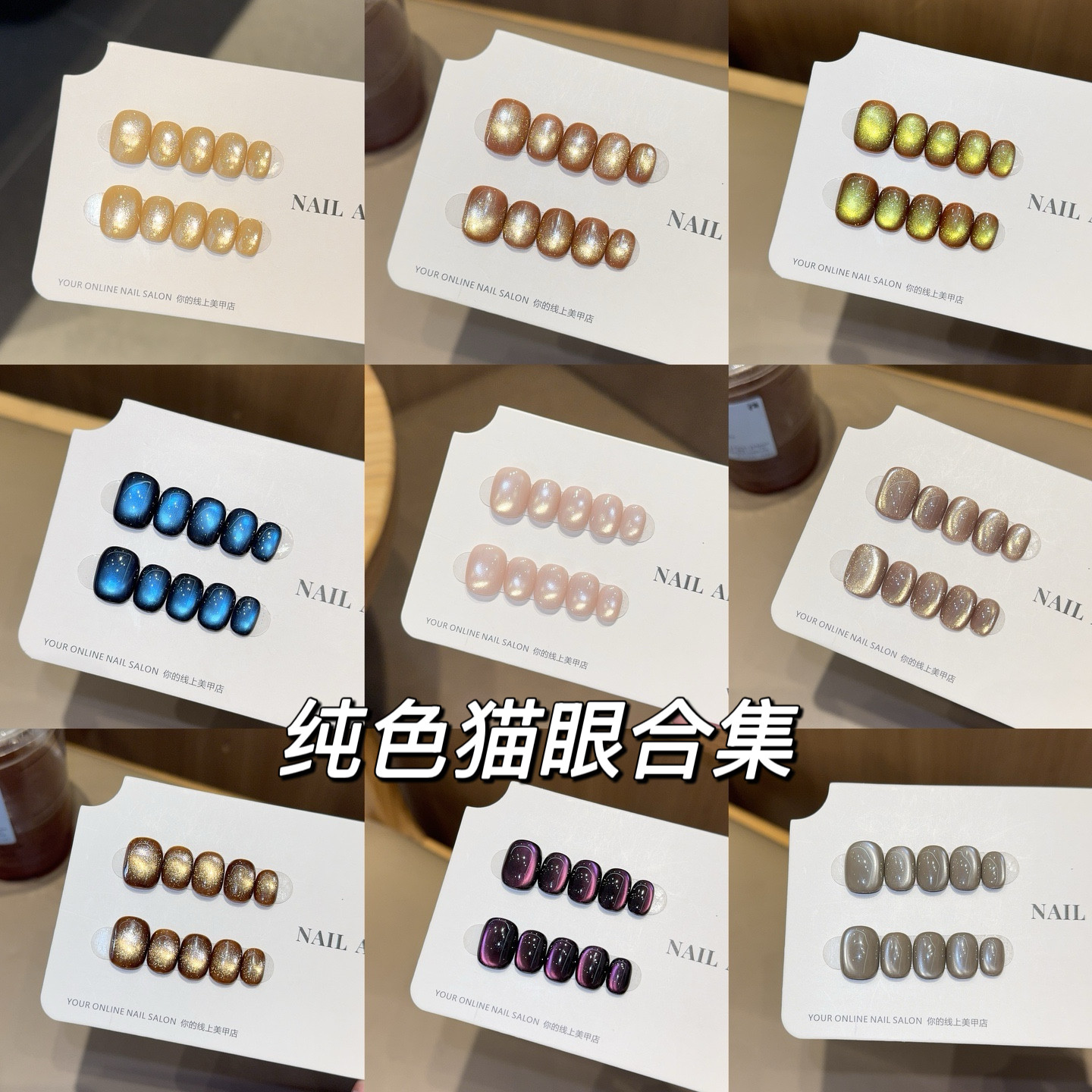纯色猫眼合集 新款纯手工穿戴甲短款纯色猫眼美甲贴高级感豆豆甲