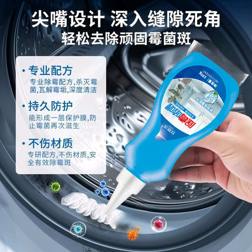 除霉啫喱150g大瓶装墙体瓷砖缝隙除霉剂现货支持