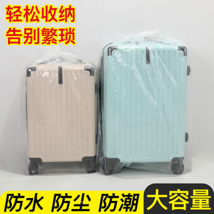 24寸行李箱保护套加厚透明防尘罩袋28拉杆箱旅行箱收纳袋大容量