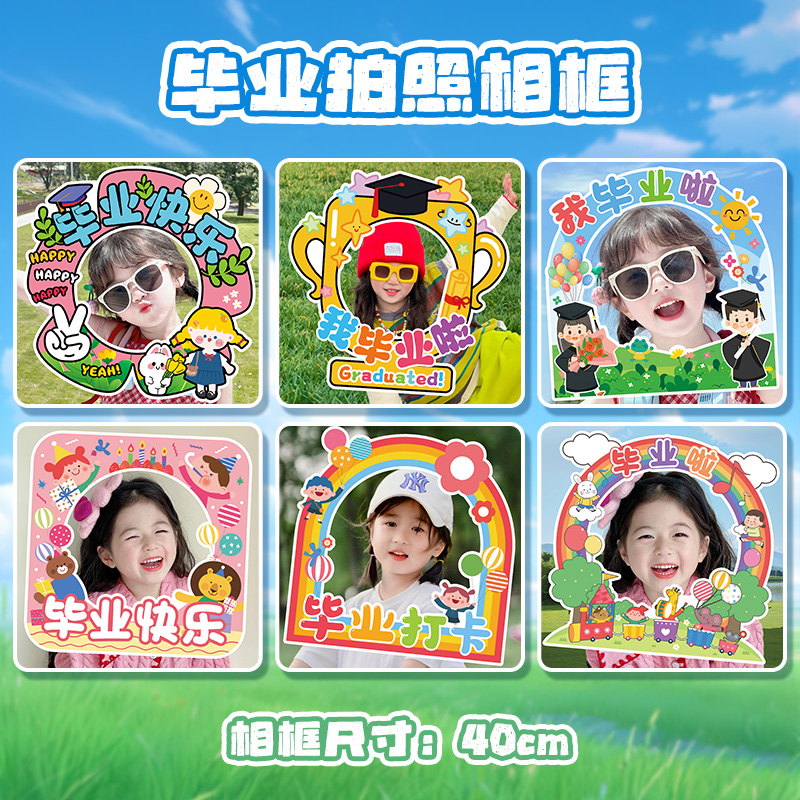 毕业季学校幼儿园拍照氛围装饰小相框kt板仪式感合照道具用品2025