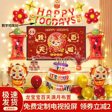 龙宝宝百天满月宴生日装饰品气球电视背景墙场景布置男孩女孩定制