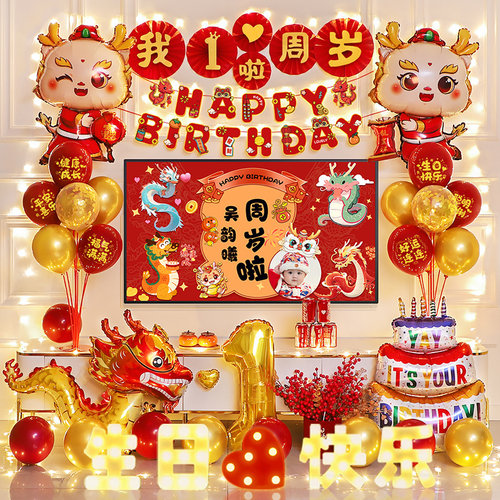 龙宝宝周岁生日装饰气球