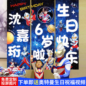 奥特曼主题男孩生日派对装饰挂布背景墙客厅氛围场景布置拍照道具