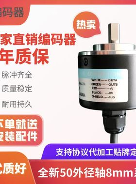 全新增量式旋转编码器50外径1000/600/2500/8mm轴编码器支持定制