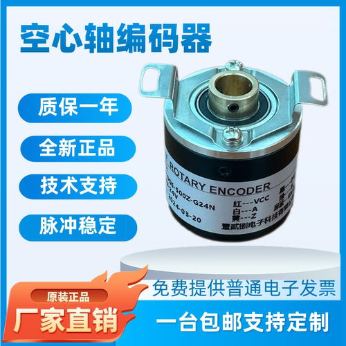 空心轴编码器壹贰捌增量式编码器
