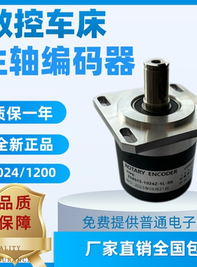 数控车床主轴编码器 机床编码器 车床螺纹编码器 5815主轴编码器