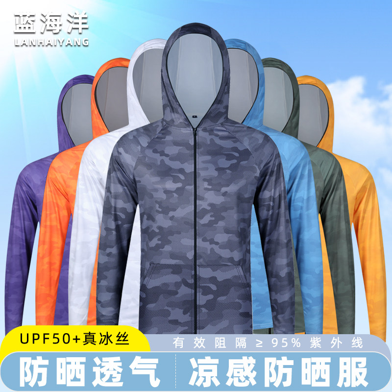 蓝海洋防晒衣男士冰丝钓鱼服户外防晒服透气防紫外线防蚊垂钓服装