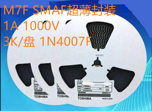 贴片整流二极管M7F SMAF封装 1A1000V超薄贴片1N4007F 1盘3000个