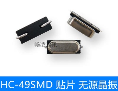 贴片 49SMD型 晶体 24.576MHz 无源晶振 24.576M （50只）