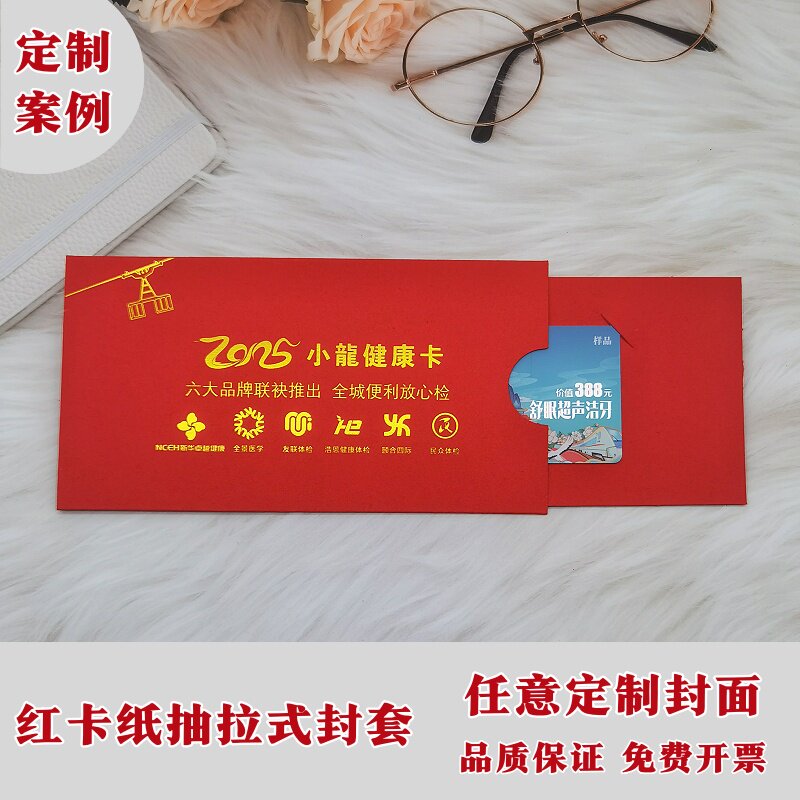 会员卡抽拉卡套定制礼品卡购物卡贵宾卡信封烫金LOGO大闸蟹卡套订