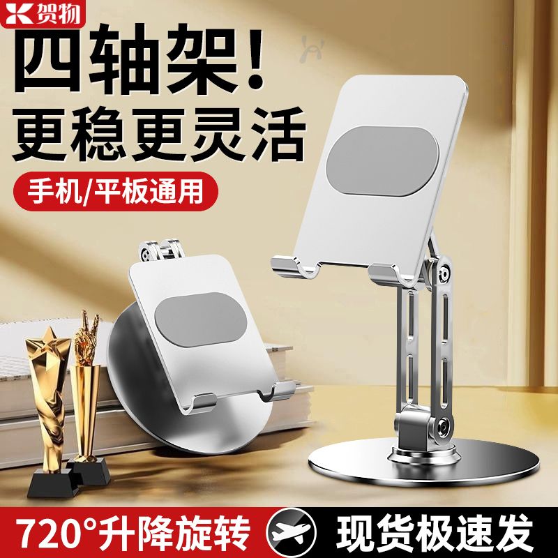 擺放桌上擺件鋁合金屬旋轉(zhuǎn)動支架手機(jī)底座平板支撐架辦公桌面加重