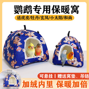 鹦鹉保暖窝超大号过冬天鸟窝玄凤虎皮牡丹棉窝保温防寒鸟巢睡觉窝