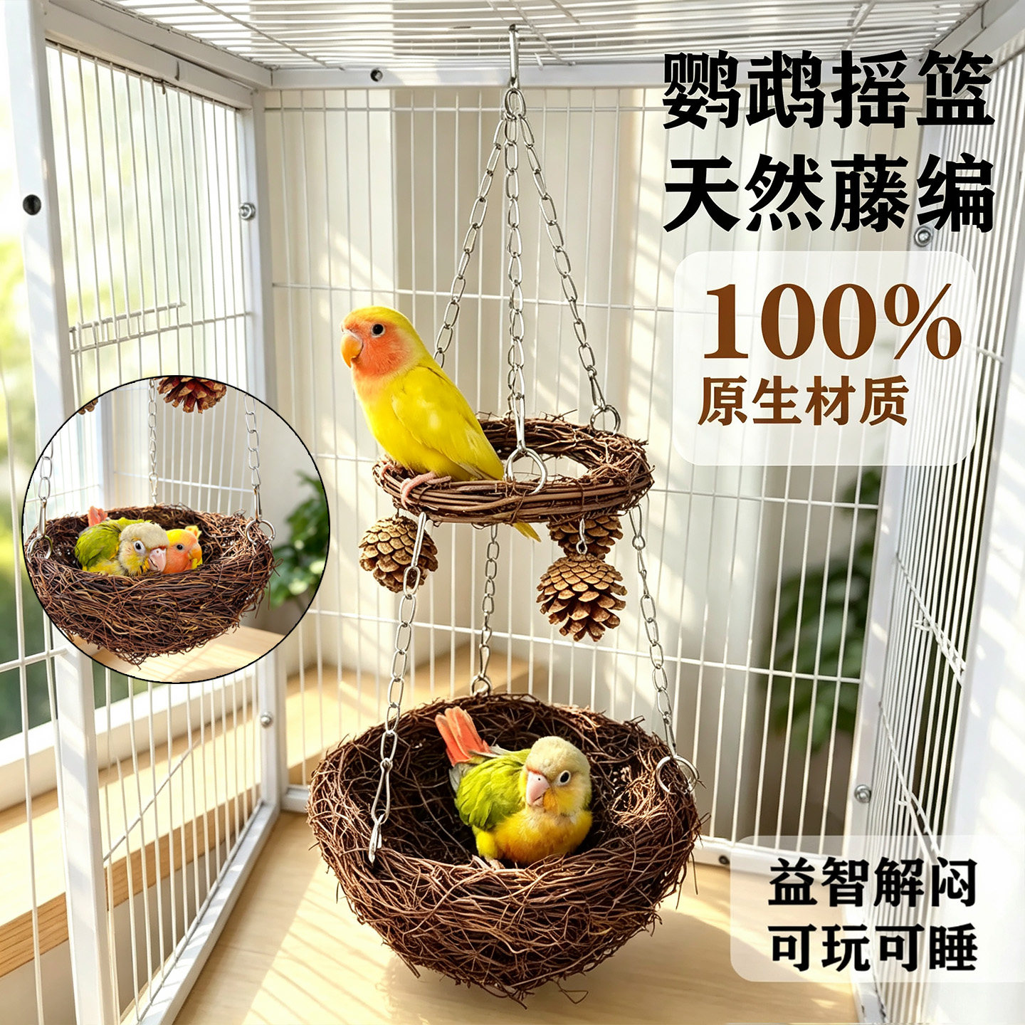 藤编透气解闷鹦鹉吊床鸟窝图片