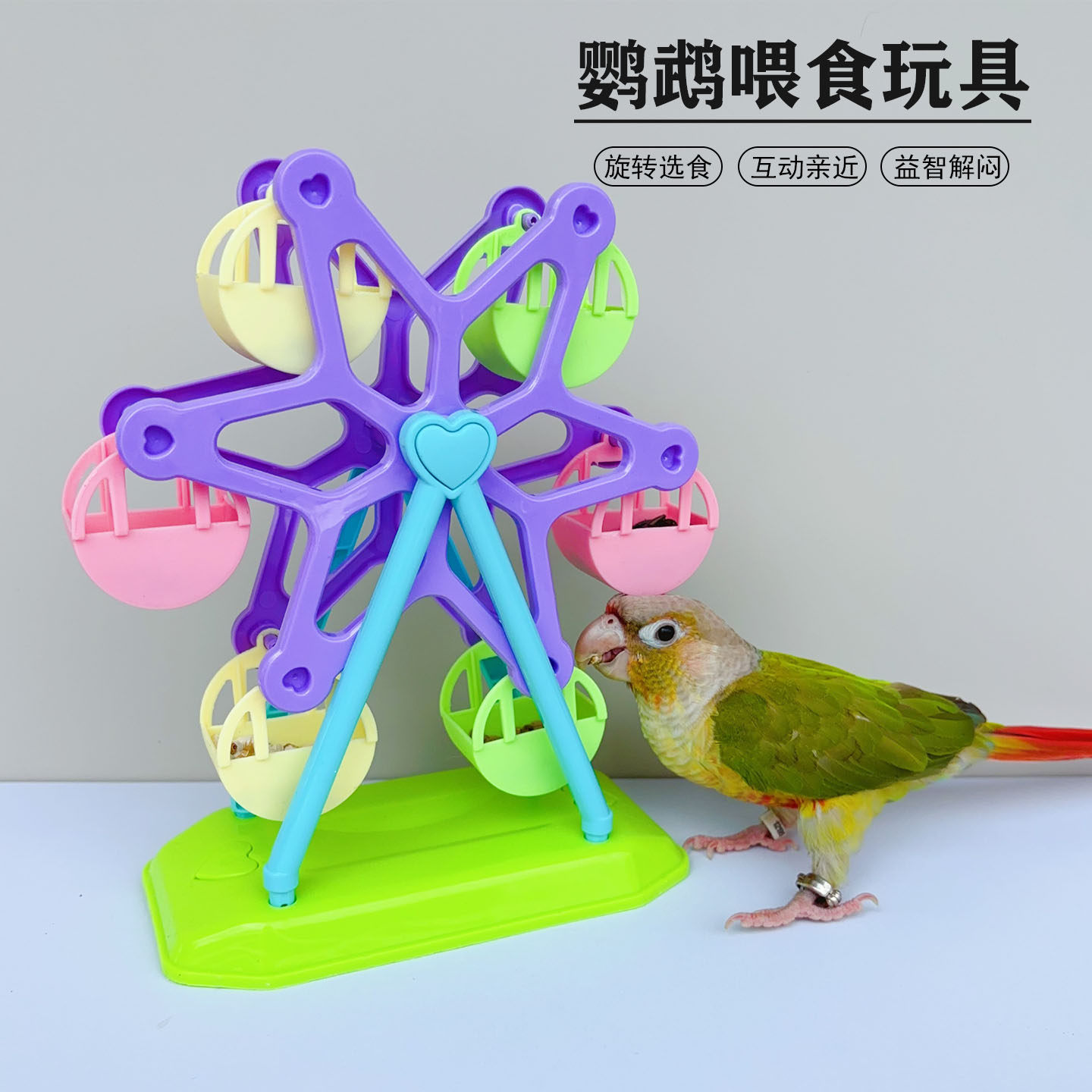 鹦鹉摩天轮喂食器虎皮牡丹玄凤鹦鹉互动零食盒开发智力训小鸟玩具,宠物/宠物食品及用品,鸟玩具,淘宝优惠券,粉丝福利购,淘宝优惠卷