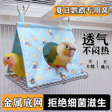 鹦鹉鸟窝夏季鸟巢睡觉牡丹金小太阳三角帐篷虎皮吊床玄凤和尚凉窝