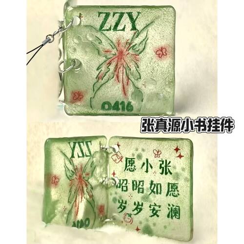 饭制张真源TNT周边亚克力