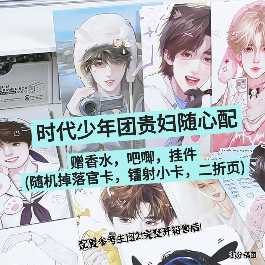 新款时代少年团贵妇随心