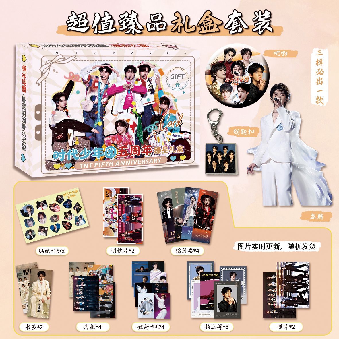 新款时代少年团周边套装