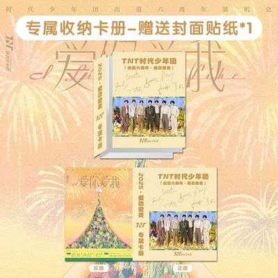 新款时代少年团六周年礼