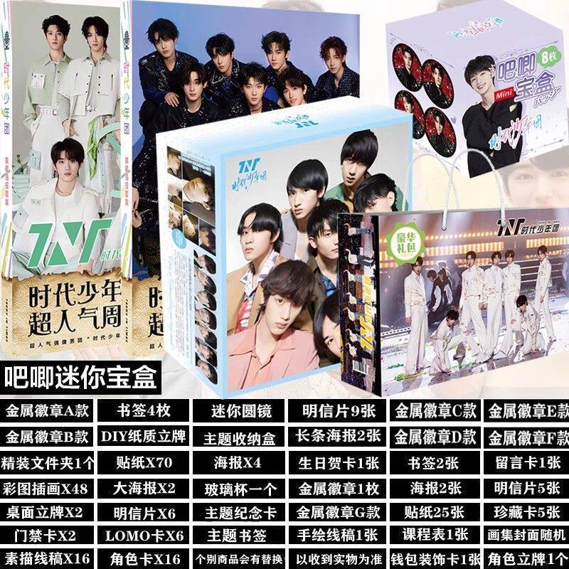新款时代少年团明星偶像动漫周边礼包礼盒写真集徽章挂件海报闪卡