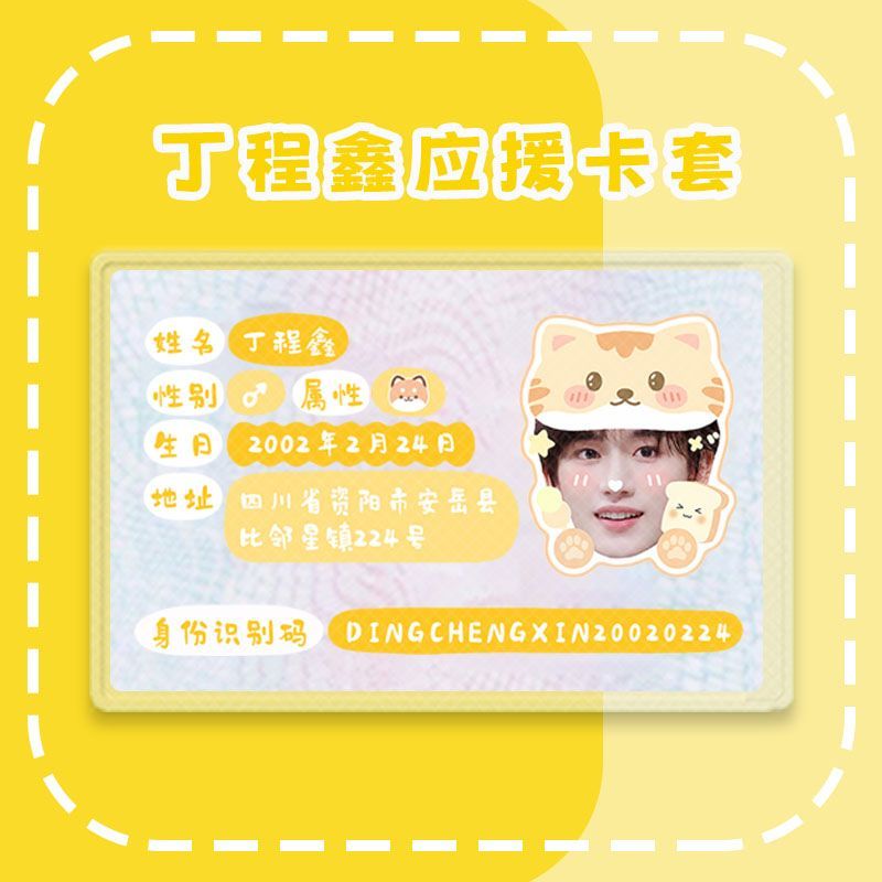 新款时代少年团卡套物料