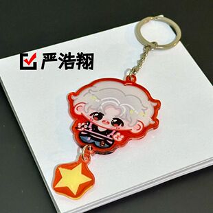 新款时代少年团严浩翔卡通亚克力挂件周边应援钥匙扣明星书包周边