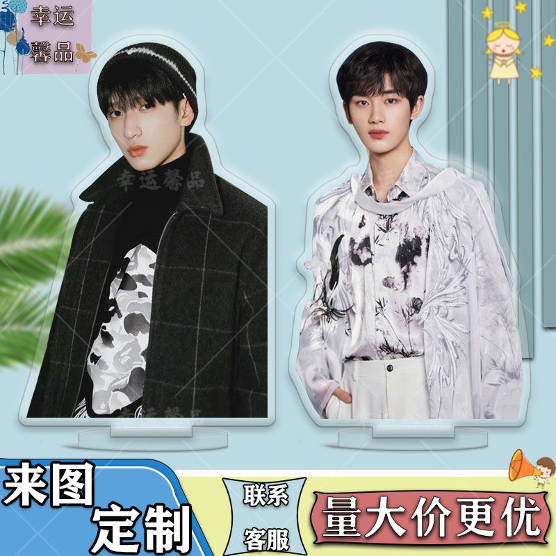 新款丁程鑫周边时代少年团亚克力人形立牌桌面摆件七夕纪念品现货