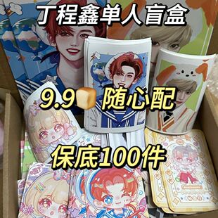 新款丁程鑫单人随心配小卡明信片小方卡抽卡符周边漫改Q版饭制