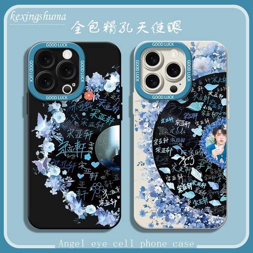 适用宋亚轩唱片天使眼手
