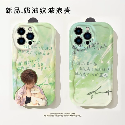 适用贺峻霖手写手机壳苹