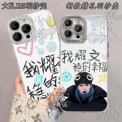 适用刘耀文TN稳的幸福手