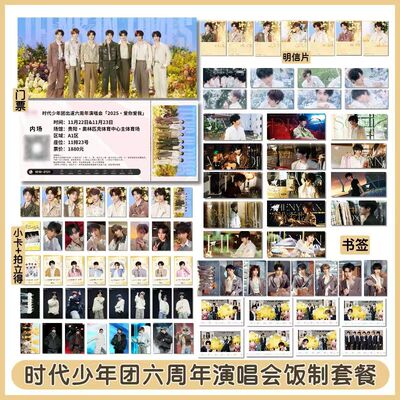 新款TNT时代少年团六周年