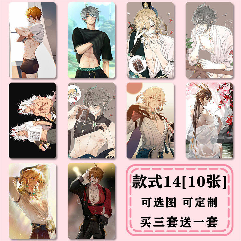 新款原神男角色腹肌贴纸达达利亚托马凯亚白术钟离神里绫华海维空