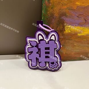 新款时代少年团马嘉祺不织布周边挂件应援钥匙扣可爱创意包包挂饰