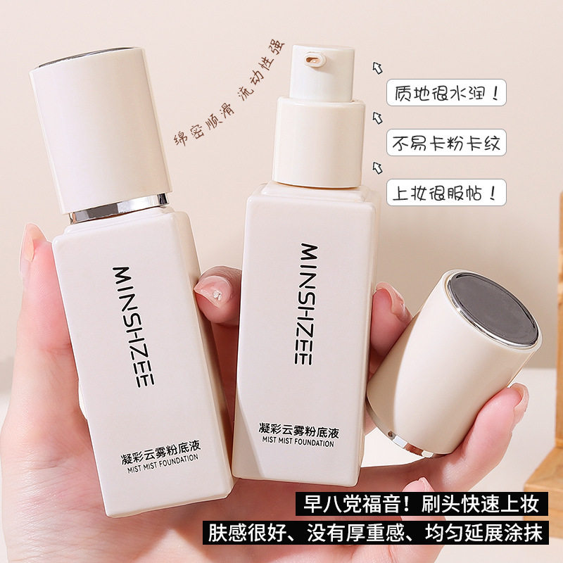 茗希芝雾面柔焦粉底液干皮油皮BB霜遮瑕液持久不脱妆水润轻薄9518