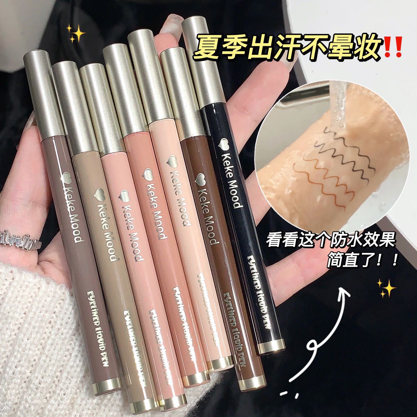 kekemood眼线笔极细防水不晕染眼线液笔持久秋冬新手卧蚕笔眼部