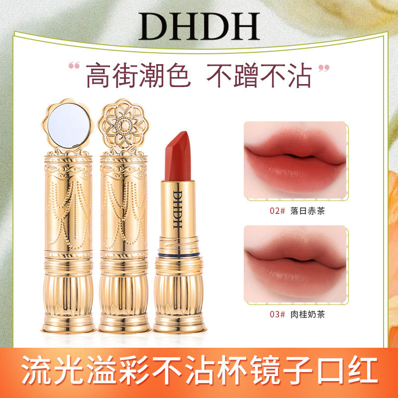 DHDH流光溢彩不沾杯镜子口红丝绒雾面唇膏持久不脱色私模显色女生