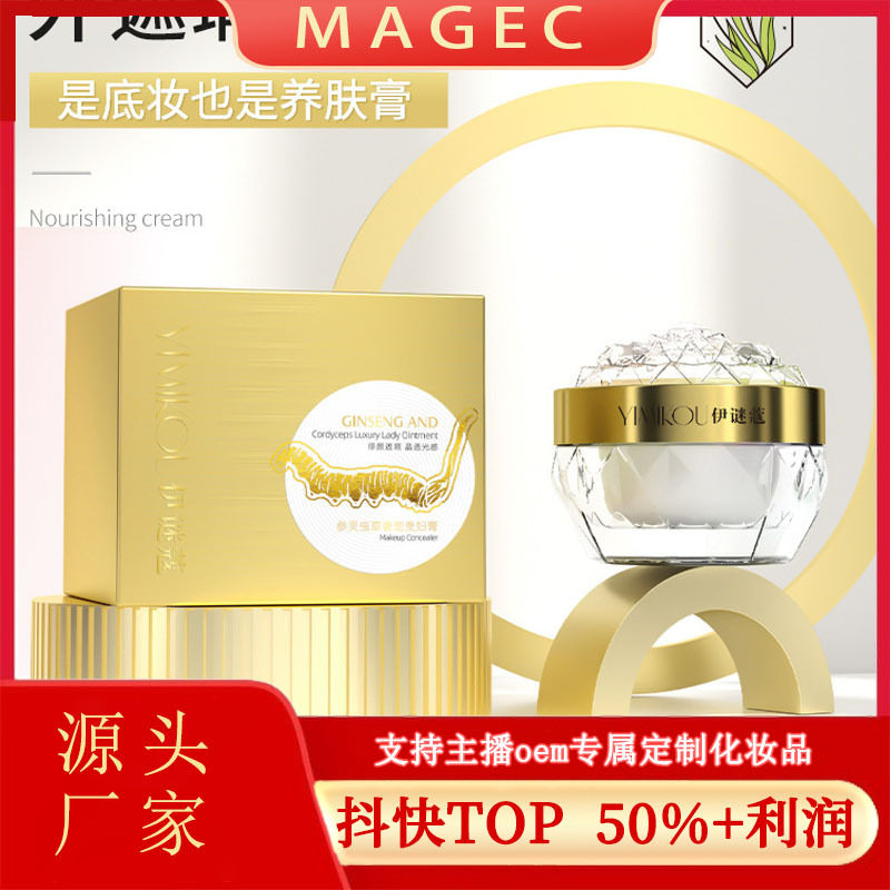 院线虫草烟酰胺灵芝贵妇膏 养肤美颜滋润亮肤遮瑕懒人素颜霜正品
