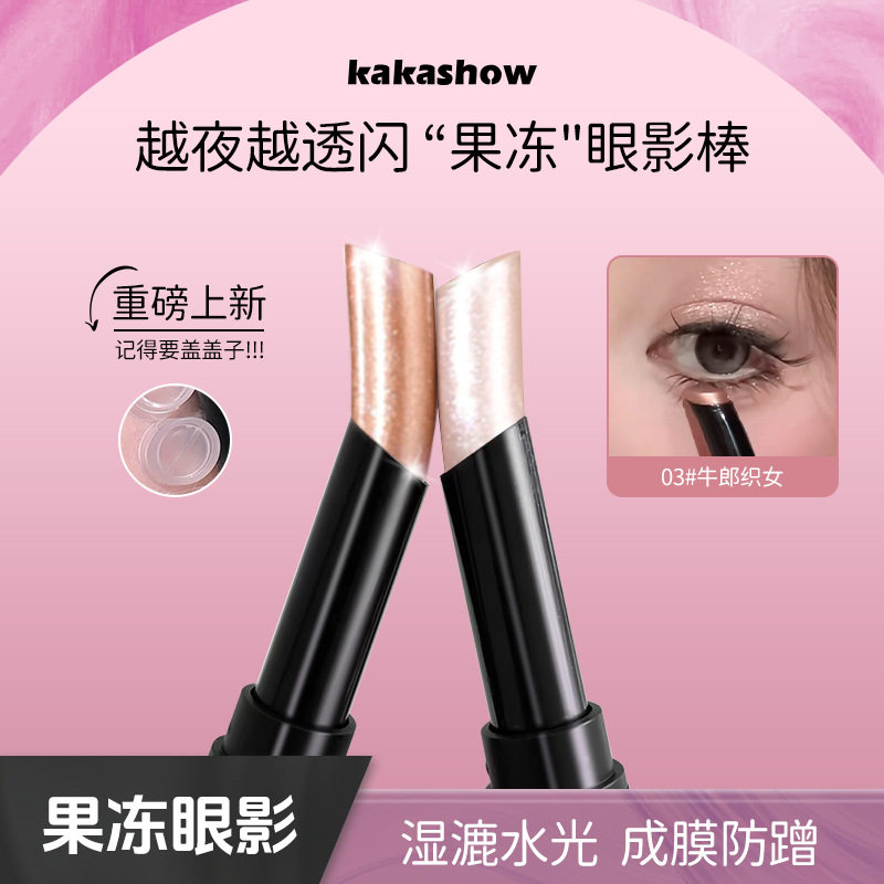 官网果冻眼影棒珠光碎钻细闪卧蚕氛围感眼妆面部高光提亮C549