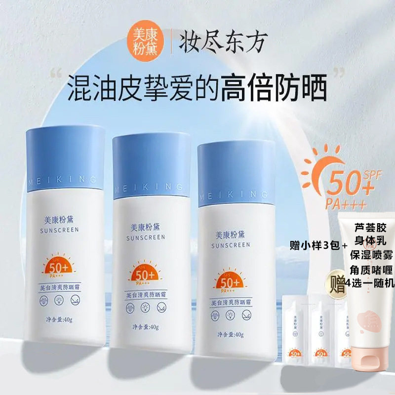 白美康防晒粉黛学生清爽防晒霜防紫外线晒黑正品店旗舰小杨哥