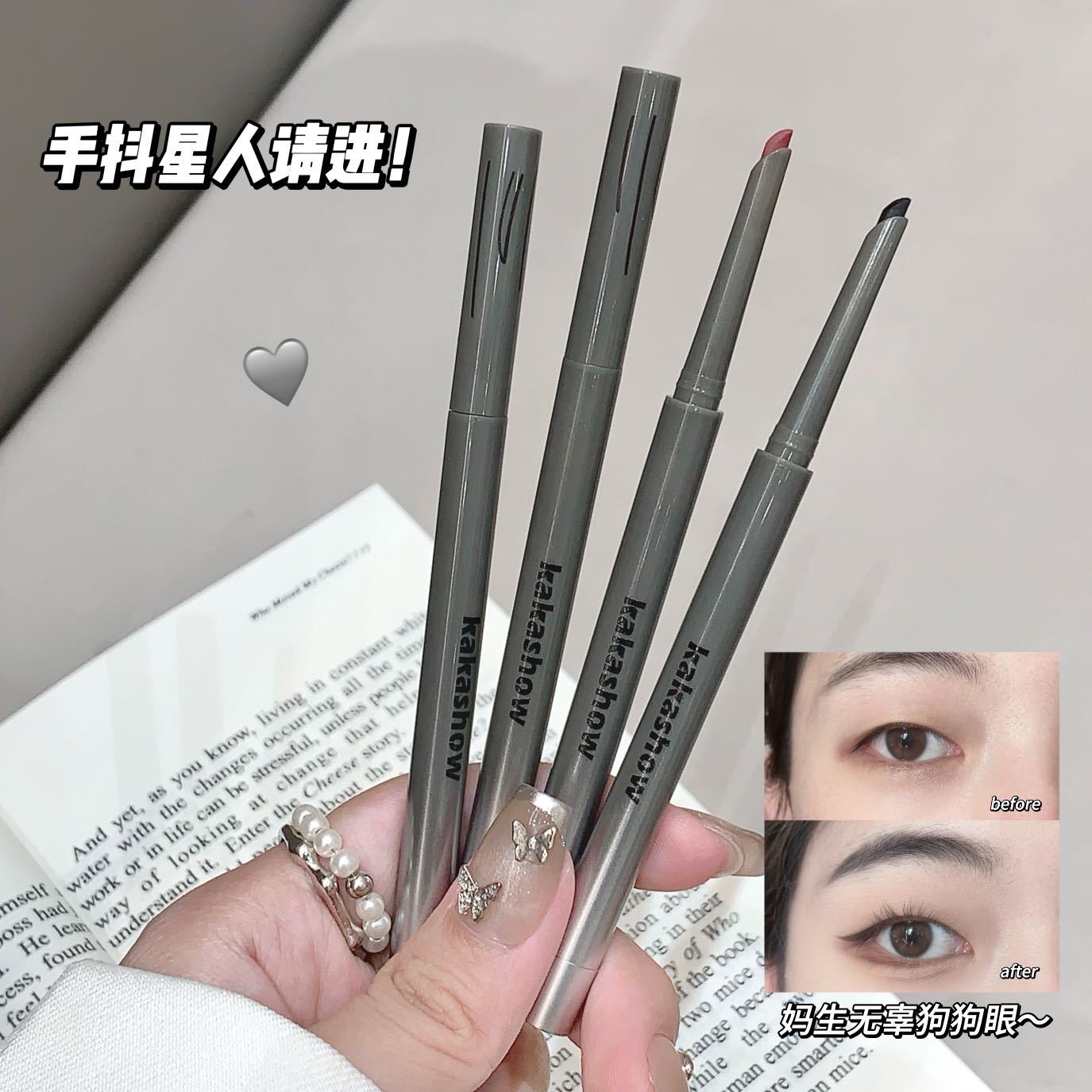 kashow灵动眼线胶笔自然